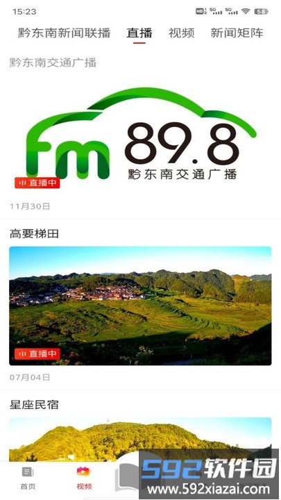 锦绣黔东南客户端截图4