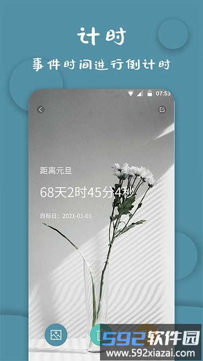 计时器软件手机版截图2