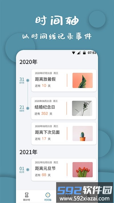 计时器软件手机版截图3