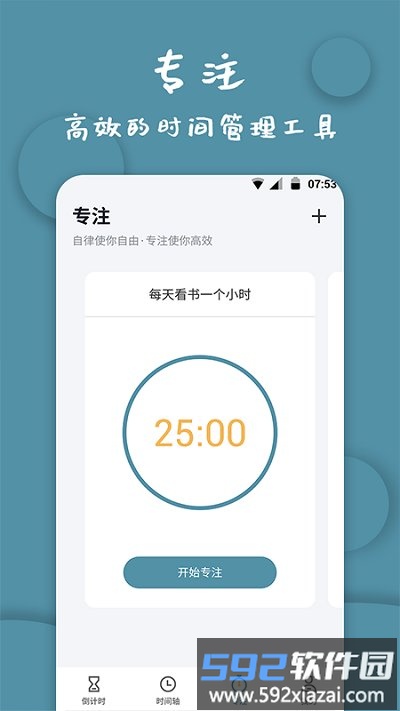 计时器软件手机版截图5