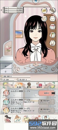 美丽人生故事游戏截图4