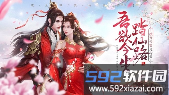 飘渺寻仙录红包版截图1