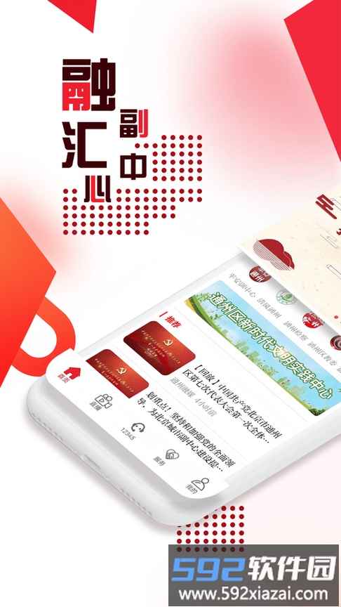 融汇副中心app截图2