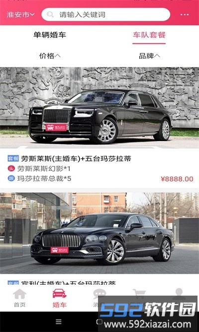 婚礼的士最新版截图1