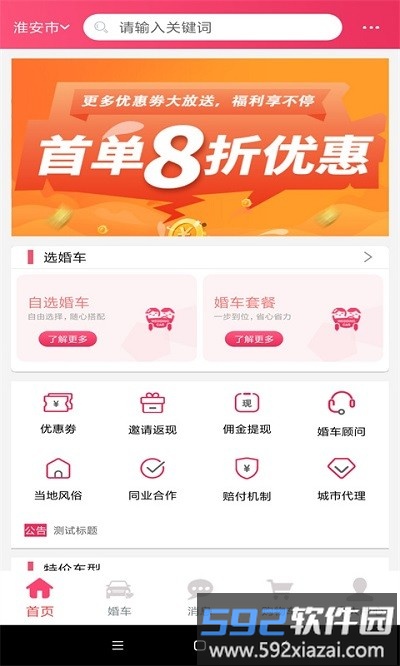 婚礼的士最新版截图2