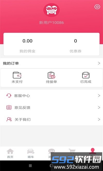 婚礼的士最新版截图3
