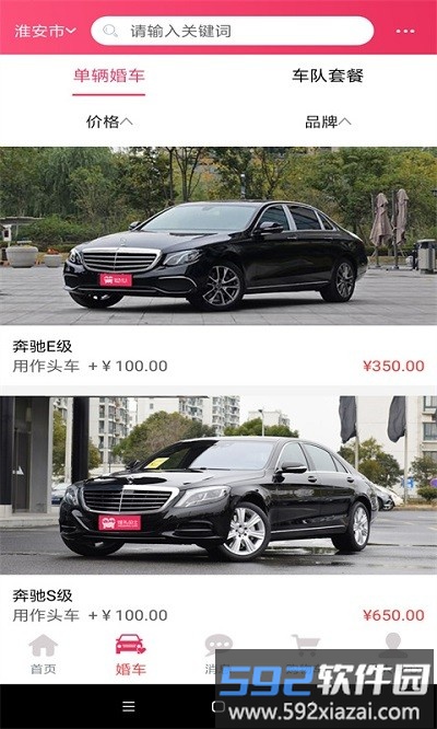 婚礼的士最新版截图4
