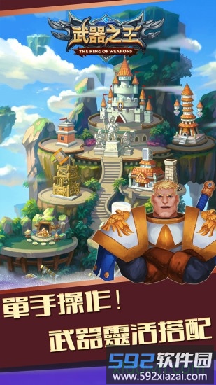 武器之王红包折扣版截图1