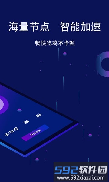 斧牛加速器最新版截图1