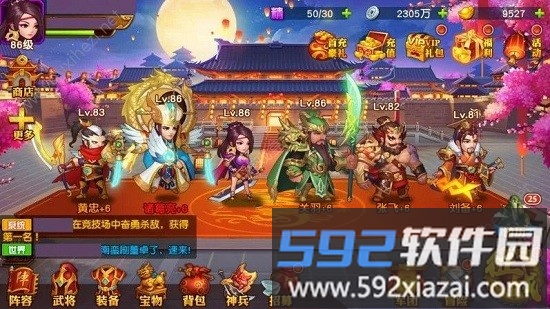 刀塔三国手游截图3
