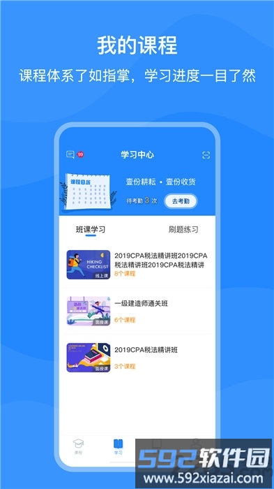 上元教育官方版截图2