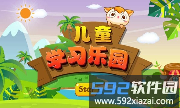 宝宝学习乐园小游戏截图2