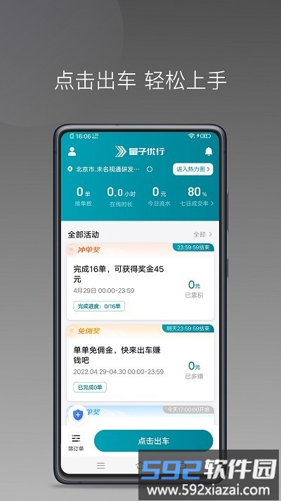 量子优行司机端app截图1