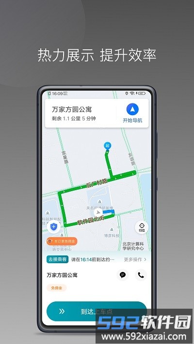 量子优行司机端app截图2