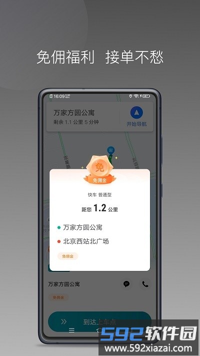 量子优行司机端app截图3