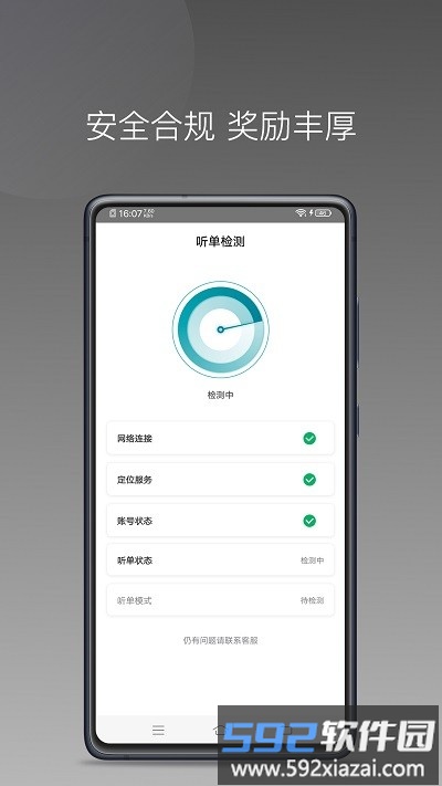 量子优行司机端app截图4