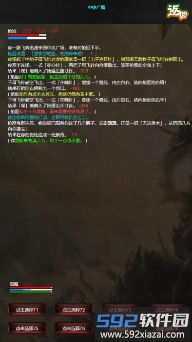 书剑世界游戏截图2