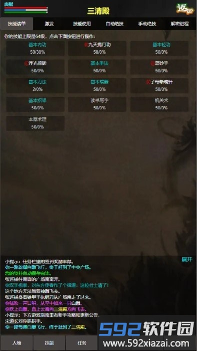 书剑世界游戏截图3