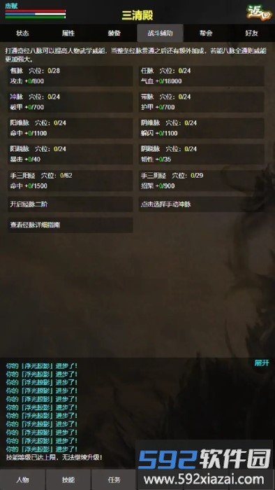 书剑世界游戏截图5