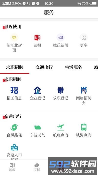 新江北app截图1