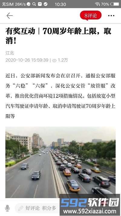 新江北app截图2