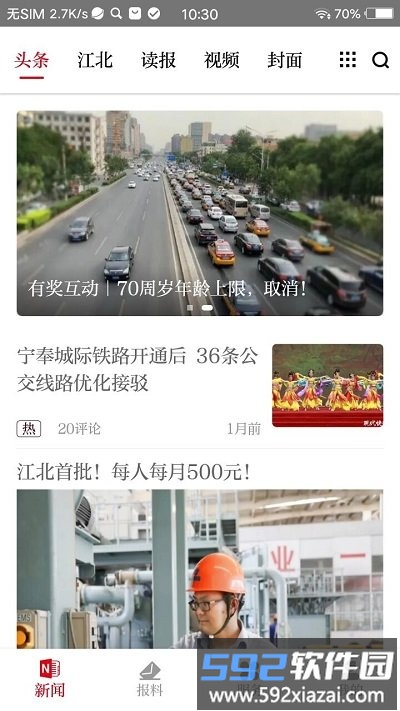 新江北app截图4