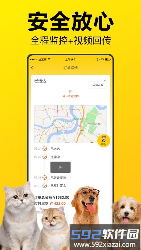 宠宝宠物托运服务中心截图1