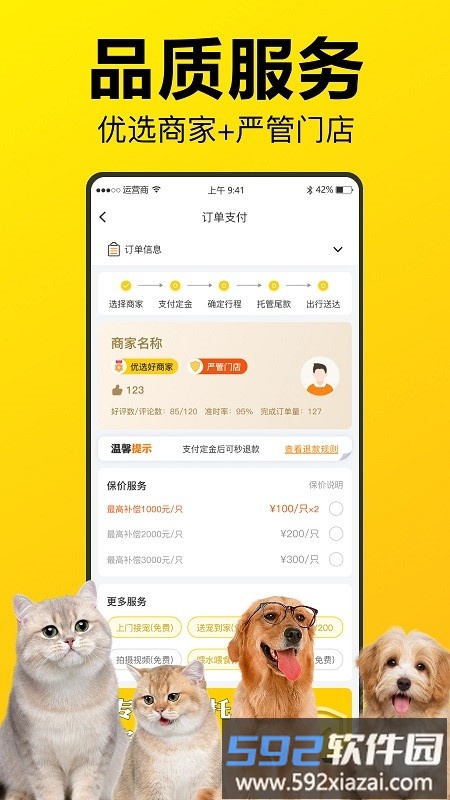 宠宝宠物托运服务中心截图2