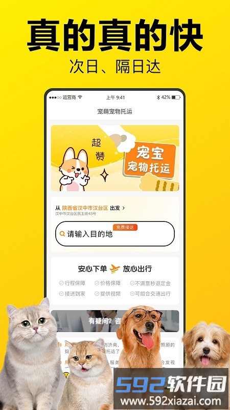宠宝宠物托运服务中心截图3