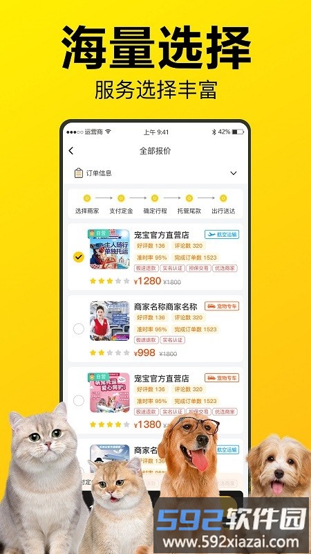 宠宝宠物托运服务中心截图4