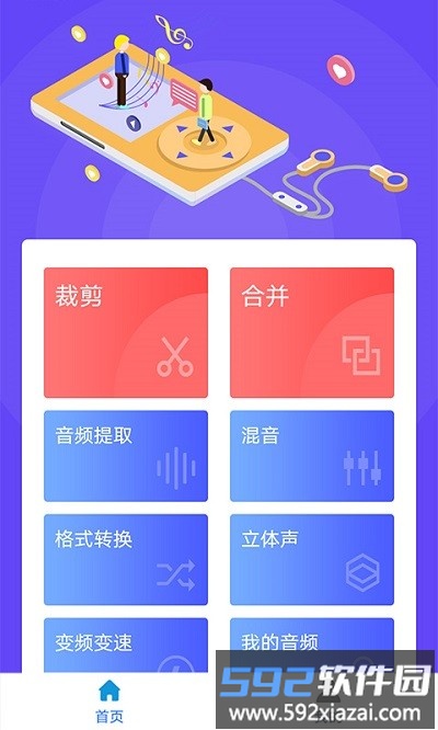蜜獾音频剪辑大师软件截图1