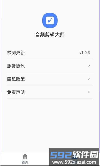 蜜獾音频剪辑大师软件截图3