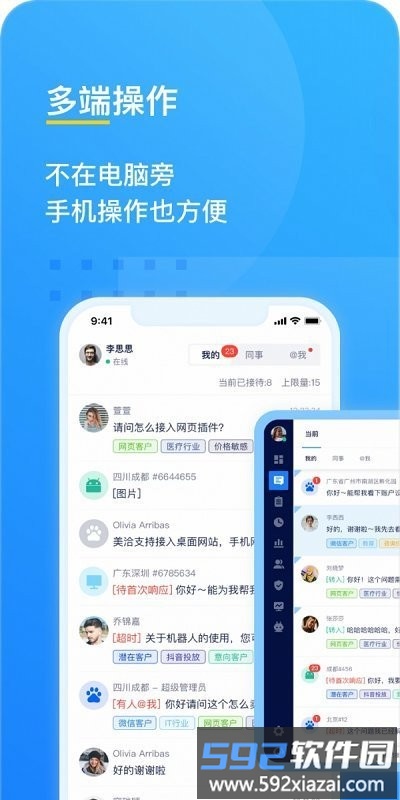美洽客服官方版截图1
