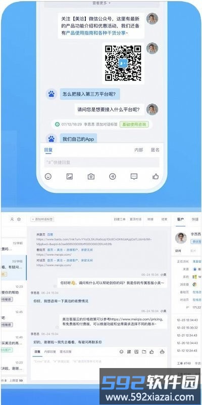 美洽客服官方版截图3
