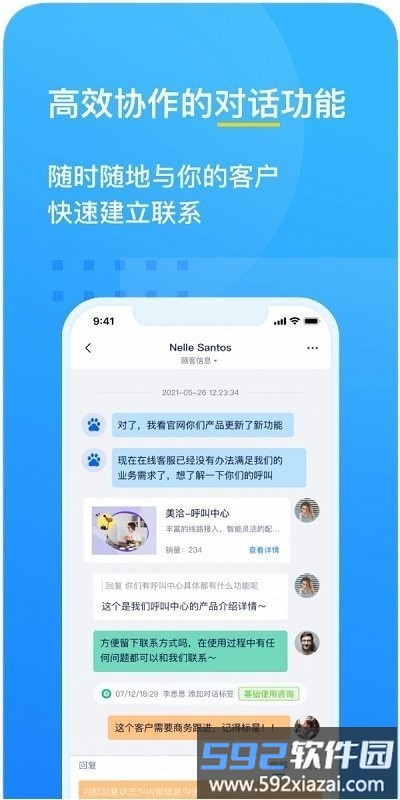 美洽客服官方版截图4