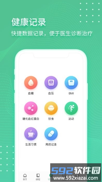 掌控健康app截图1