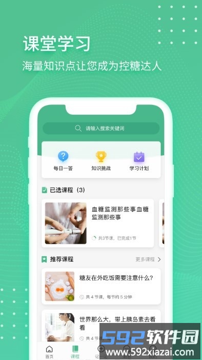 掌控健康app截图2