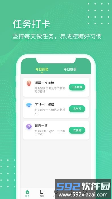 掌控健康app截图3