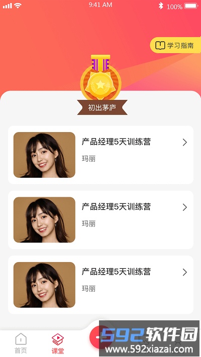 益品家园最新版截图2