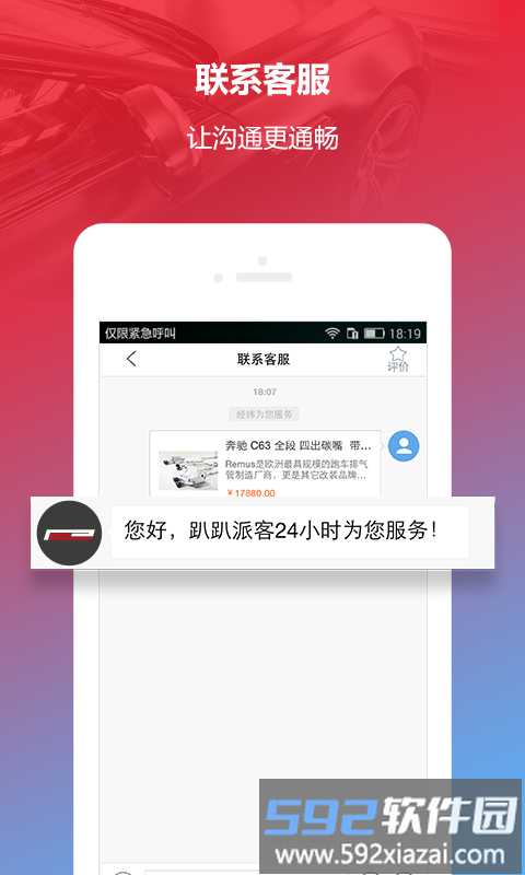 趴趴派客app截图1