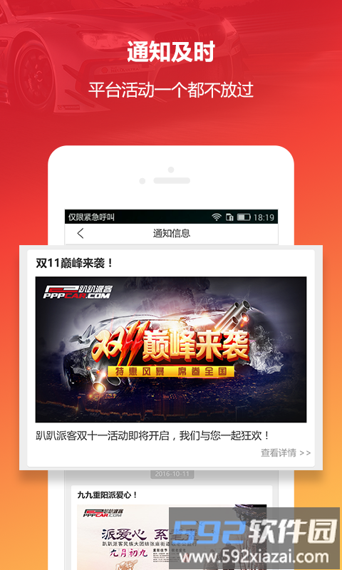 趴趴派客app截图4