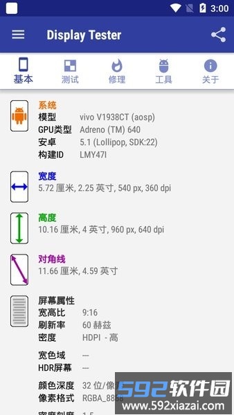 display tester汉化版截图1
