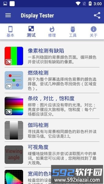 display tester汉化版截图2