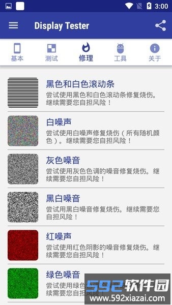 display tester汉化版截图3