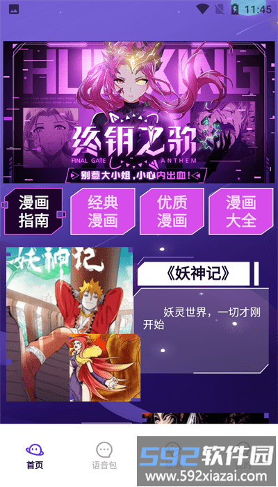 大咖漫画工具手机版截图1