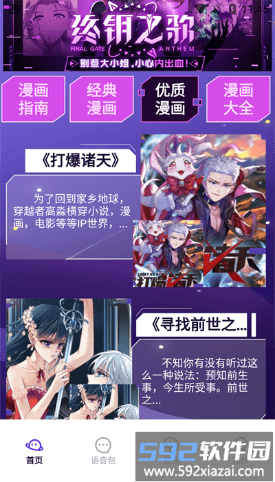 大咖漫画工具手机版截图2