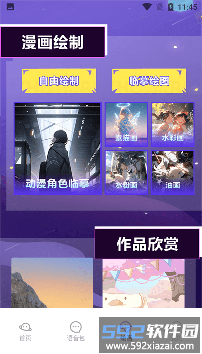大咖漫画工具手机版截图4