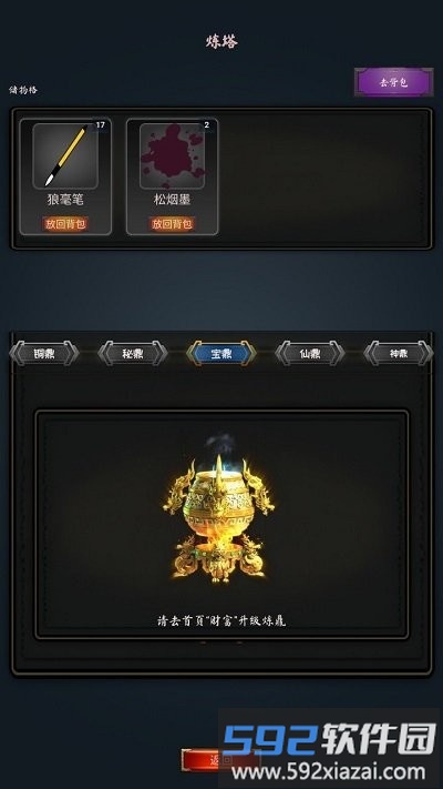 科举修仙路app截图1