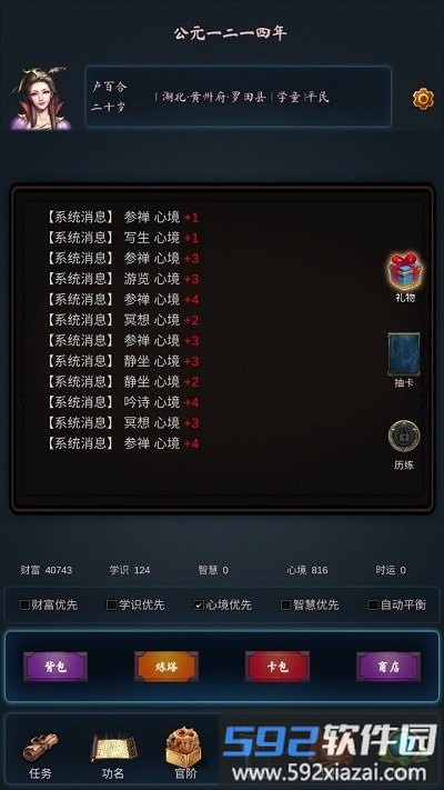 科举修仙路app截图2