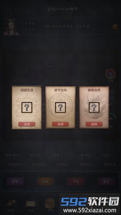 科举修仙路app截图3